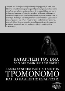 τρομο1β